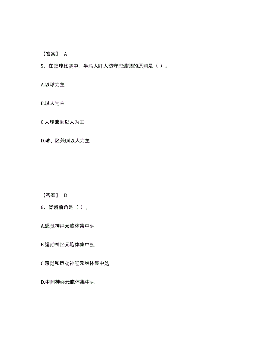 2022年安徽省教师资格之中学体育学科知识与教学能力练习题(七)及答案_第3页