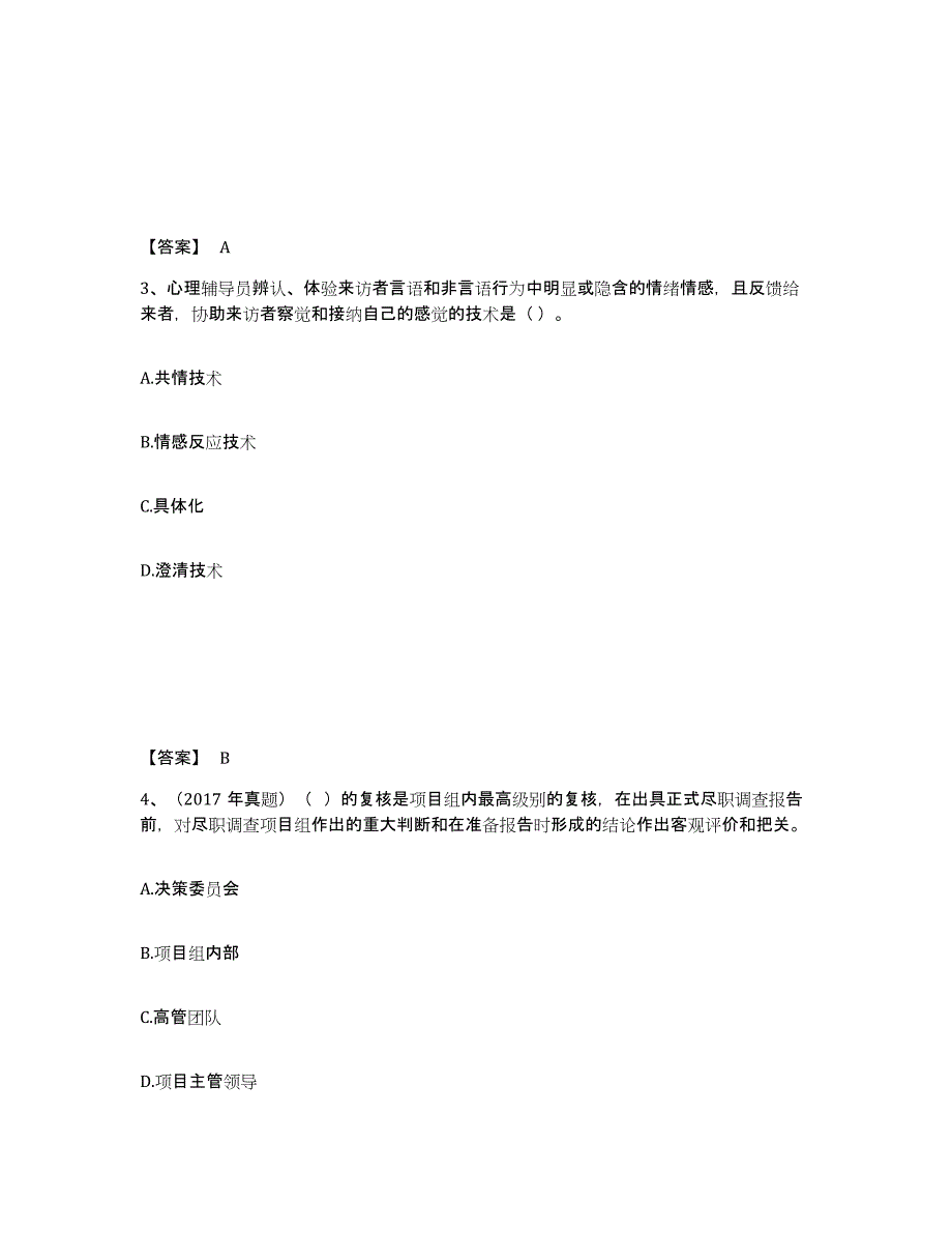 2022年安徽省高校教师资格证之高等教育心理学高分通关题型题库附解析答案_第2页