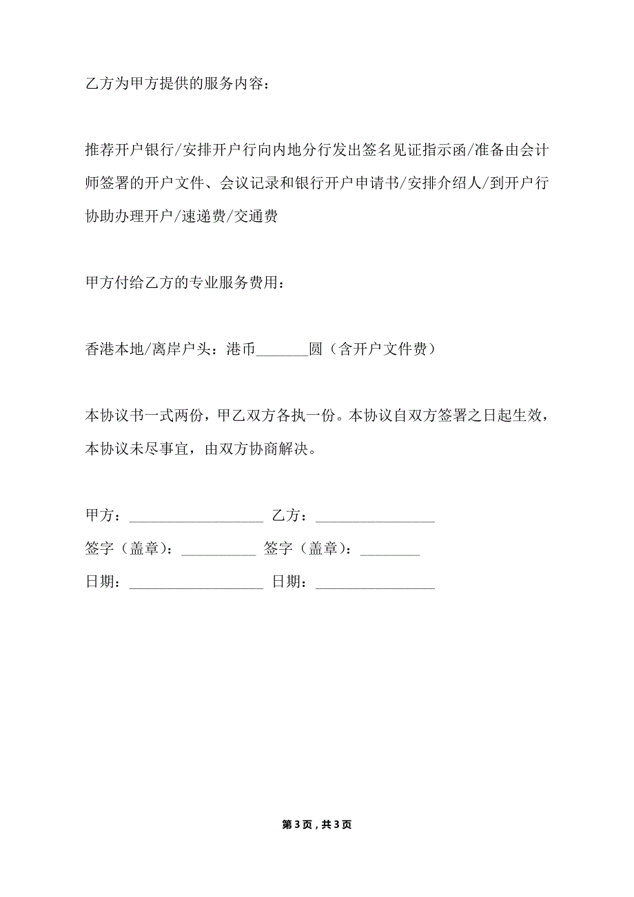 协助开立银行帐号协议（标准版）_第3页