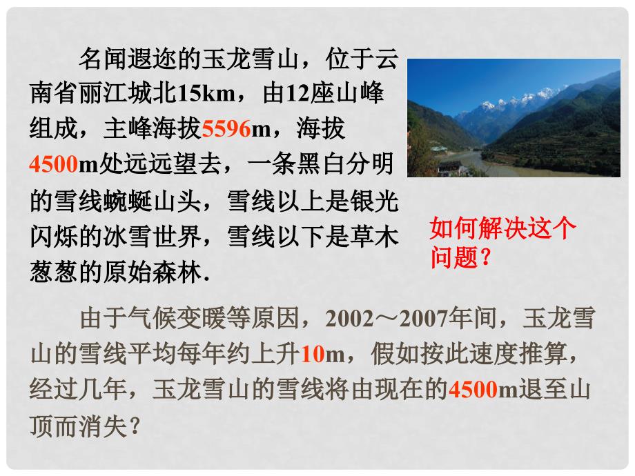 江苏省苏州市高新区第三中学校八年级数学上册 6.4 用一次函数解决问题课件1 （新版）苏科版_第3页