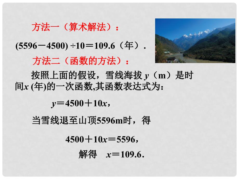 江苏省苏州市高新区第三中学校八年级数学上册 6.4 用一次函数解决问题课件1 （新版）苏科版_第4页