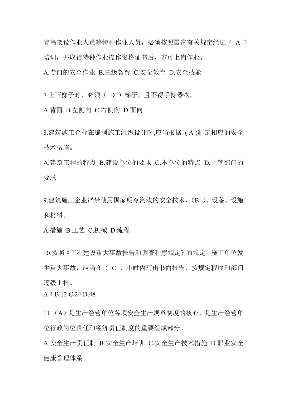 2023贵州省安全员《B证》考试题库及答案（推荐）_第2页