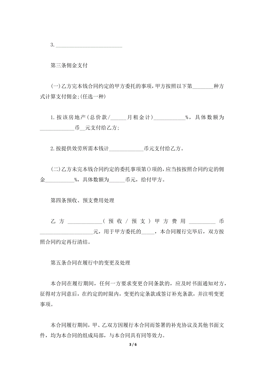 青岛市房地产代理合同完整版（标准版）_第3页