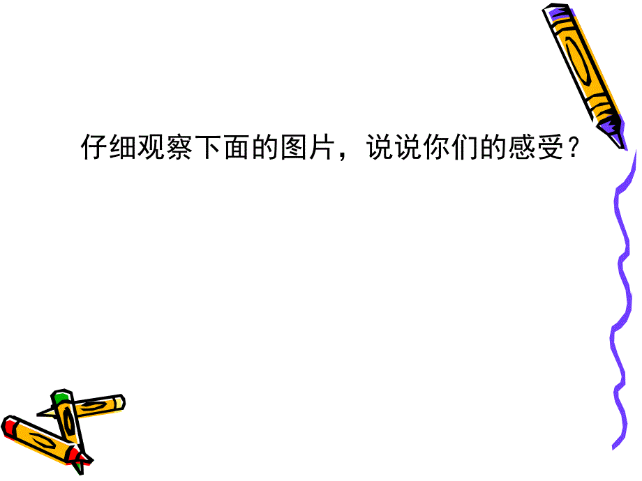 10我也是艺术大师_第2页