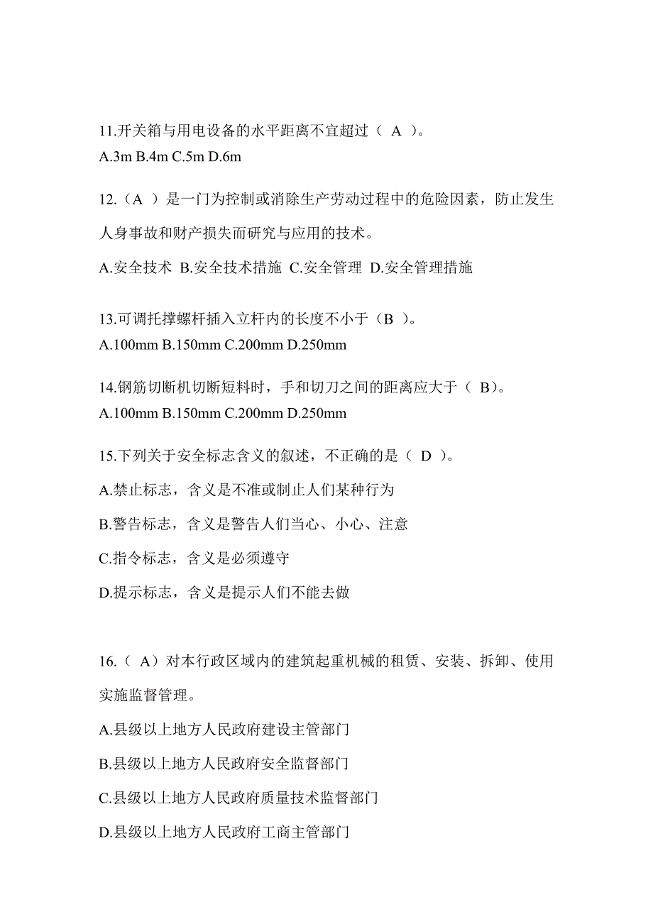 2023年天津安全员《A证》考试题库（推荐）_第3页