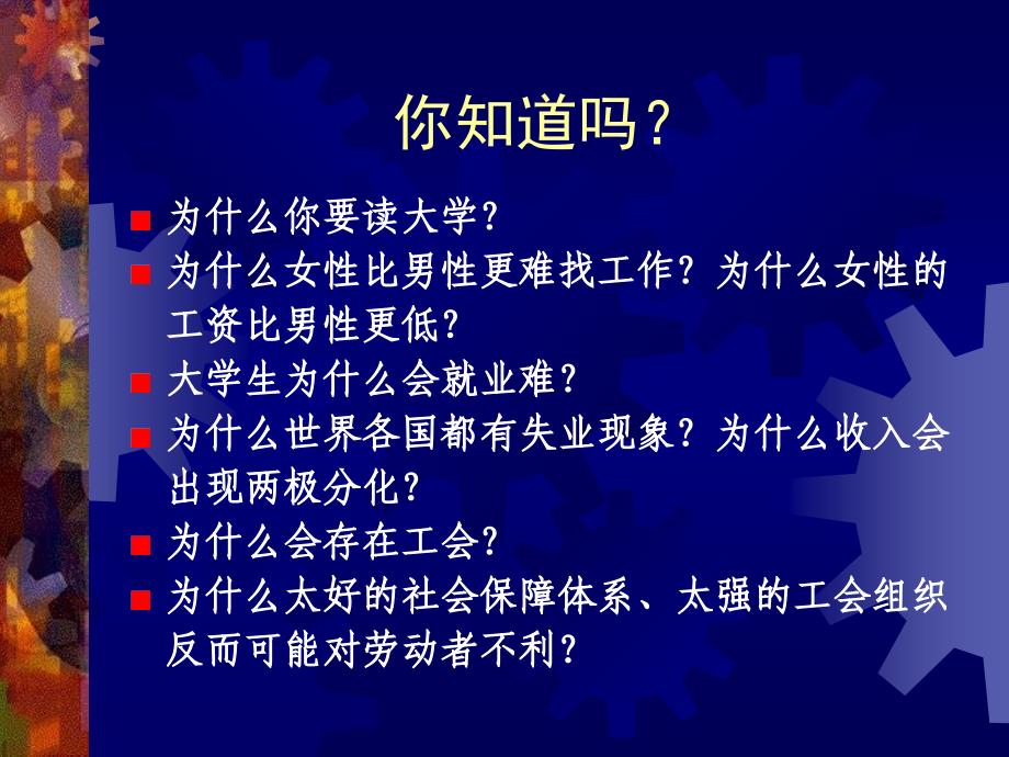 劳动力与劳动力需求课件_第3页