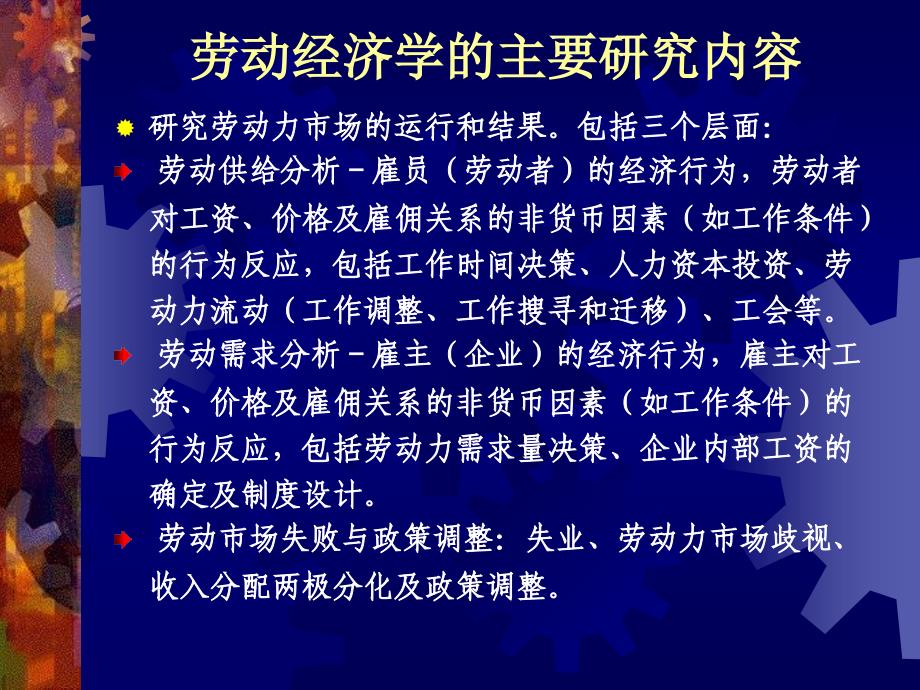 劳动力与劳动力需求课件_第4页