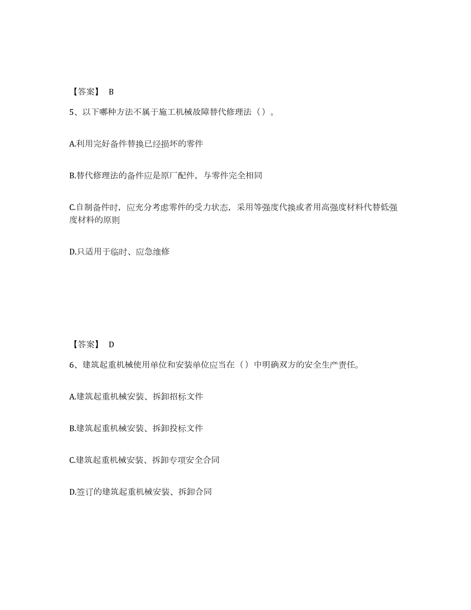 2022年安徽省机械员之机械员专业管理实务试题及答案一_第3页