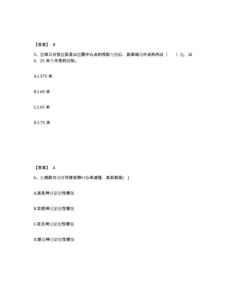 2022年安徽省教师资格之中学体育学科知识与教学能力练习题(八)及答案_第3页