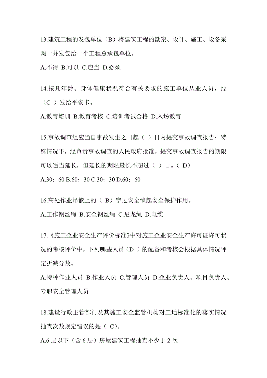 2023辽宁省安全员B证考试题库_第3页