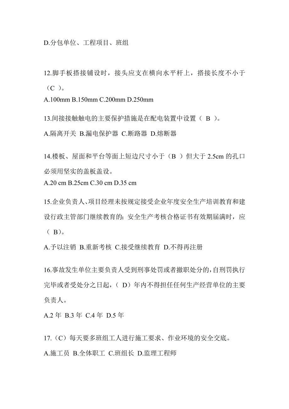 2023江西省安全员B证考试题库及答案（推荐）_第3页