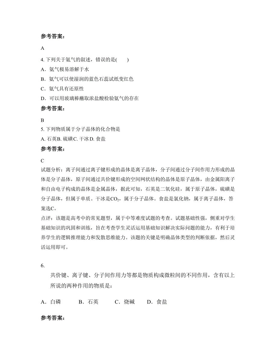 辽宁省辽阳市西马峰镇中学高一化学知识点试题含解析_第2页