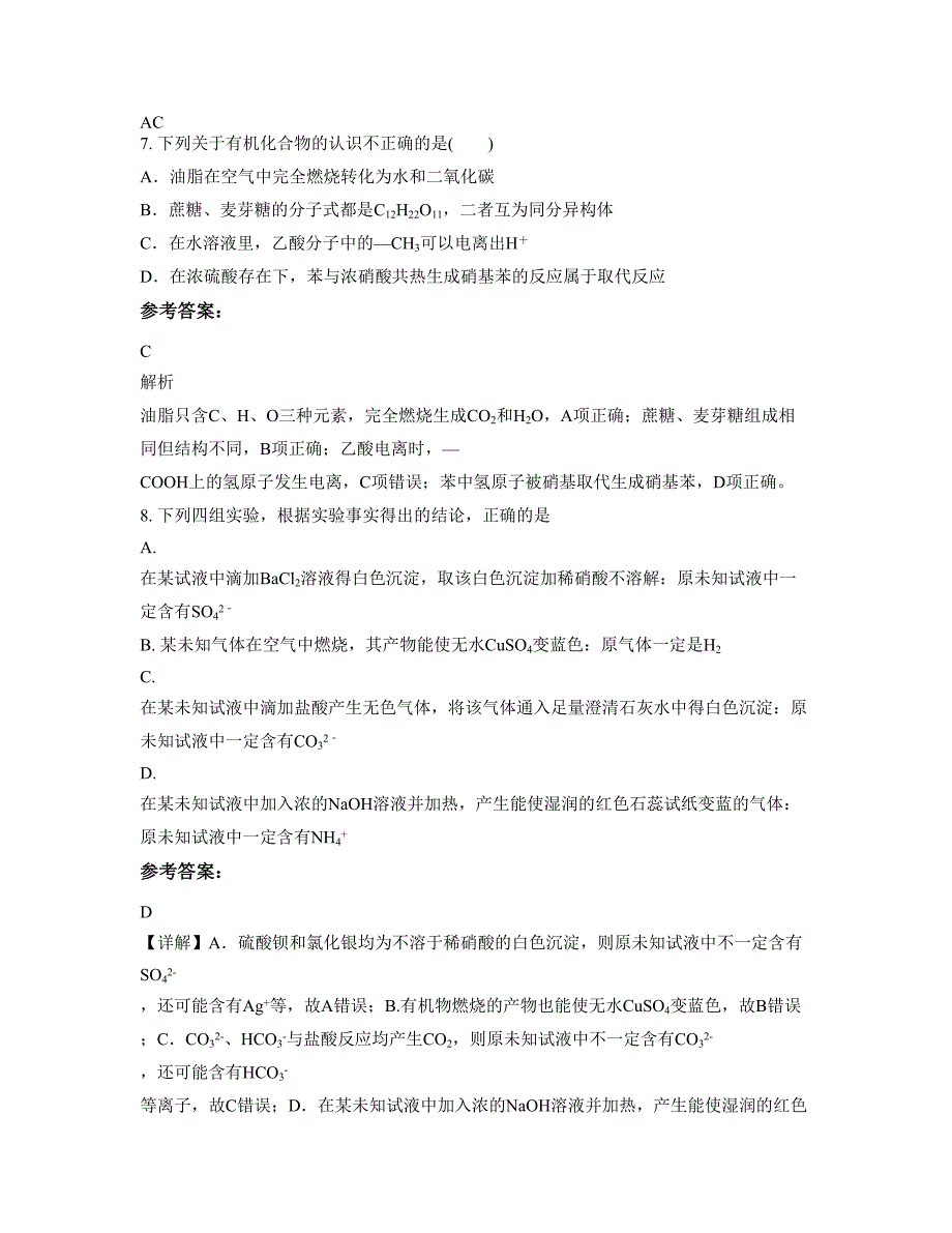 辽宁省辽阳市西马峰镇中学高一化学知识点试题含解析_第3页