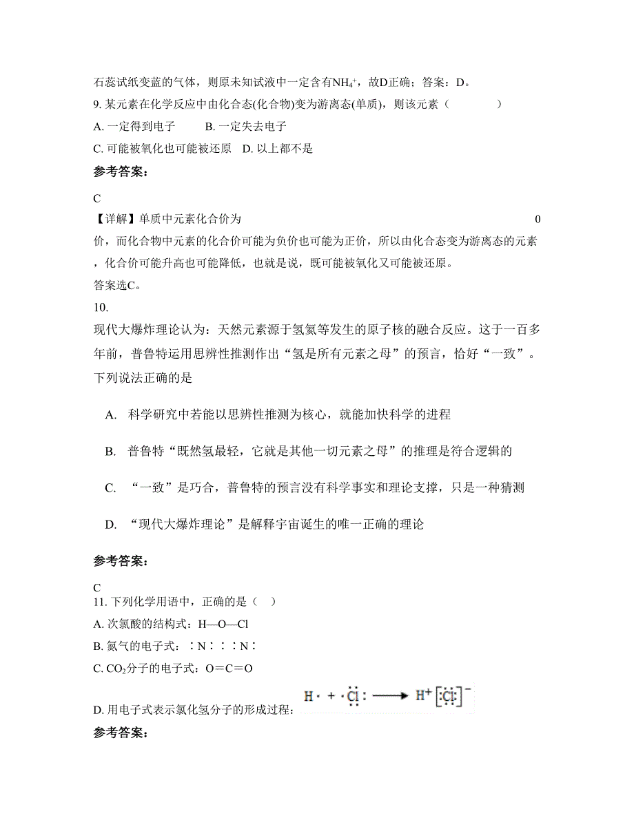 辽宁省辽阳市西马峰镇中学高一化学知识点试题含解析_第4页