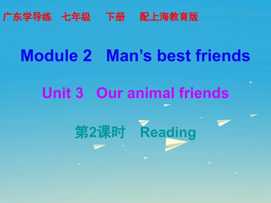 2017年春七年级英语下册Module2MansbestfriendsUnit3Ouranimalfriends第2课时课件新版牛津深圳版.ppt_第1页