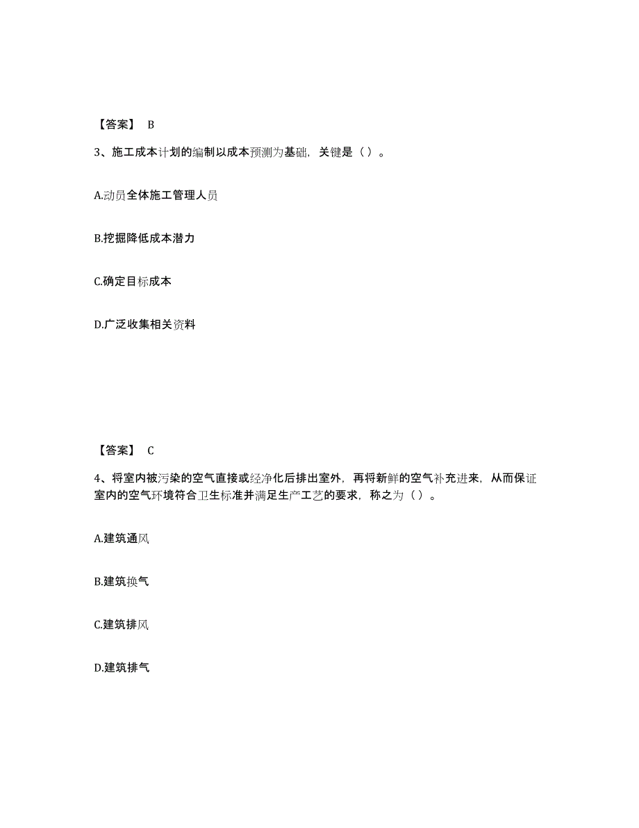 2022年安徽省标准员之基础知识试题及答案七_第2页