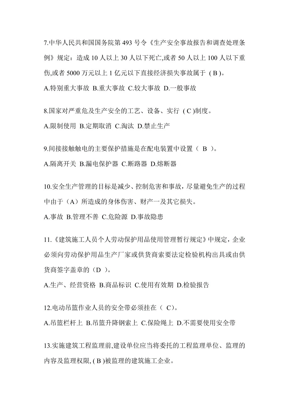 2023山东安全员《A证》考试题库及答案_第2页