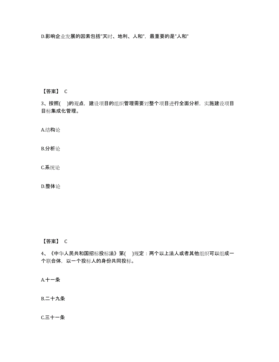 2022年安徽省投资项目管理师之投资建设项目组织试题及答案十_第2页