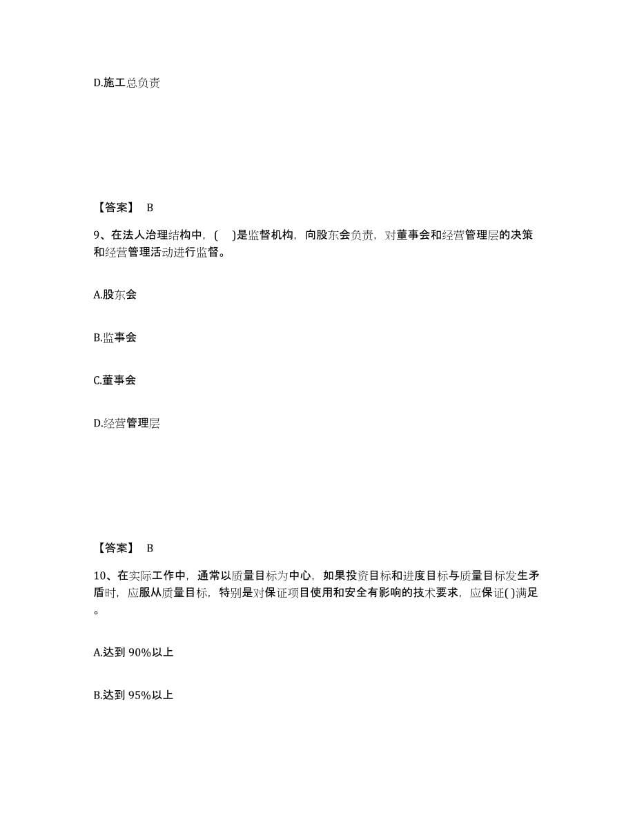 2022年安徽省投资项目管理师之投资建设项目组织试题及答案十_第5页