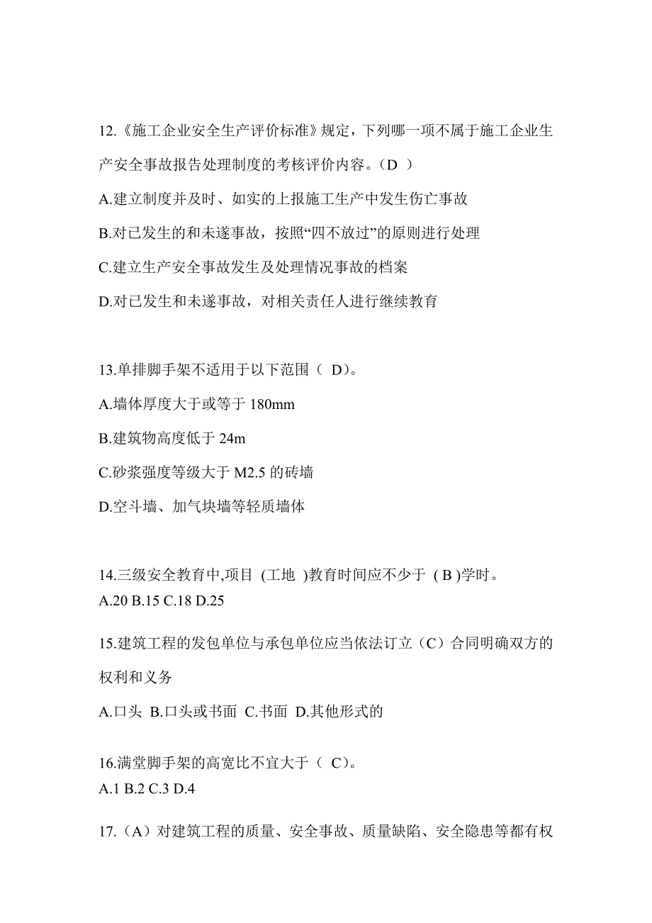 2023年青海安全员《C证》考试题库及答案_第3页