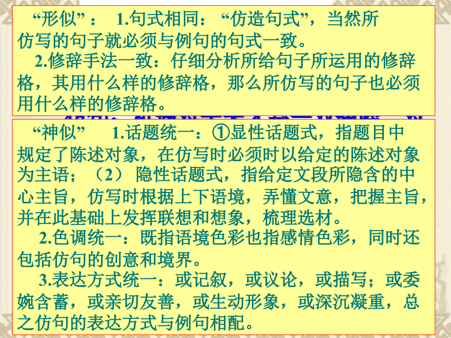 语言表达运用-仿用句式(上课用)课件_第1页