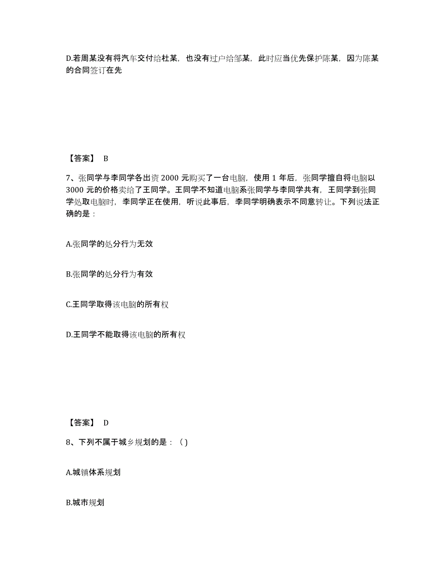 2022年安徽省法律职业资格之法律职业客观题二通关提分题库(考点梳理)_第4页