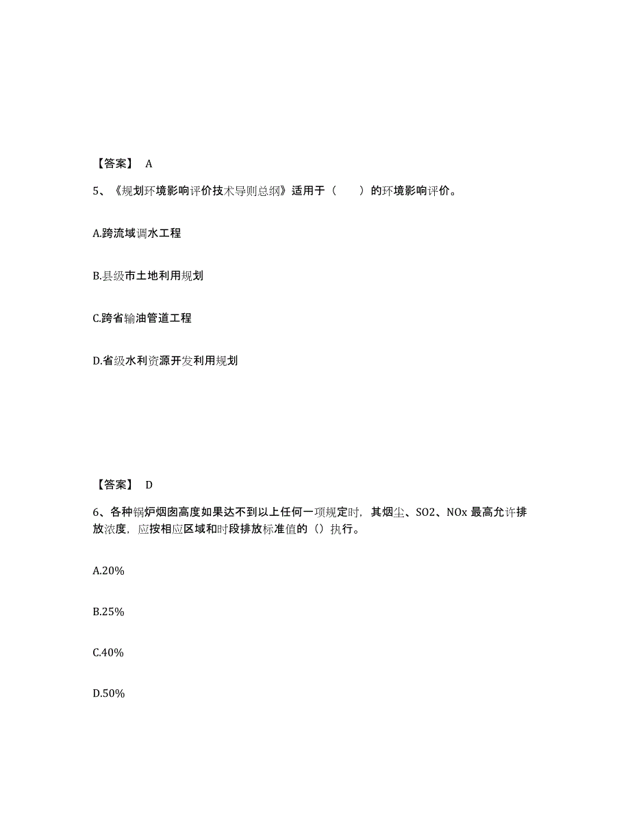 2022年安徽省环境影响评价工程师之环评技术导则与标准试题及答案五_第3页