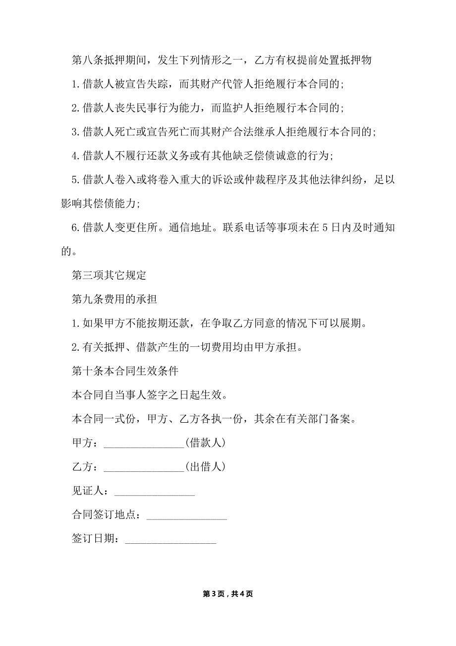 维修协议书的范本（标准版）_第3页