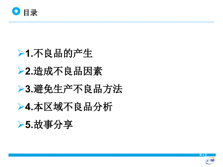 生产三不原则生产过程不良品控制_第2页