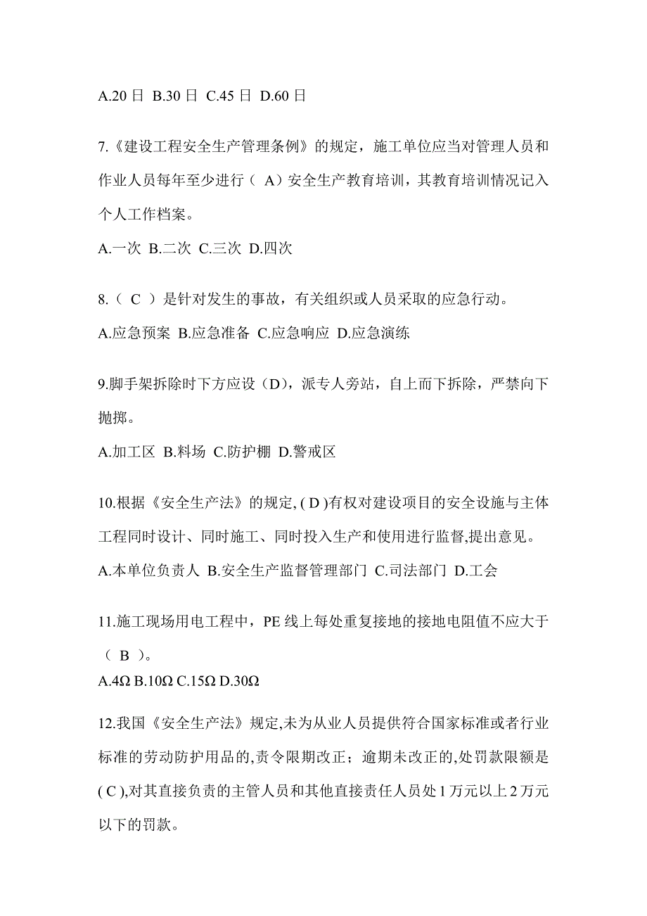 2023年北京安全员C证考试题库（推荐）_第2页