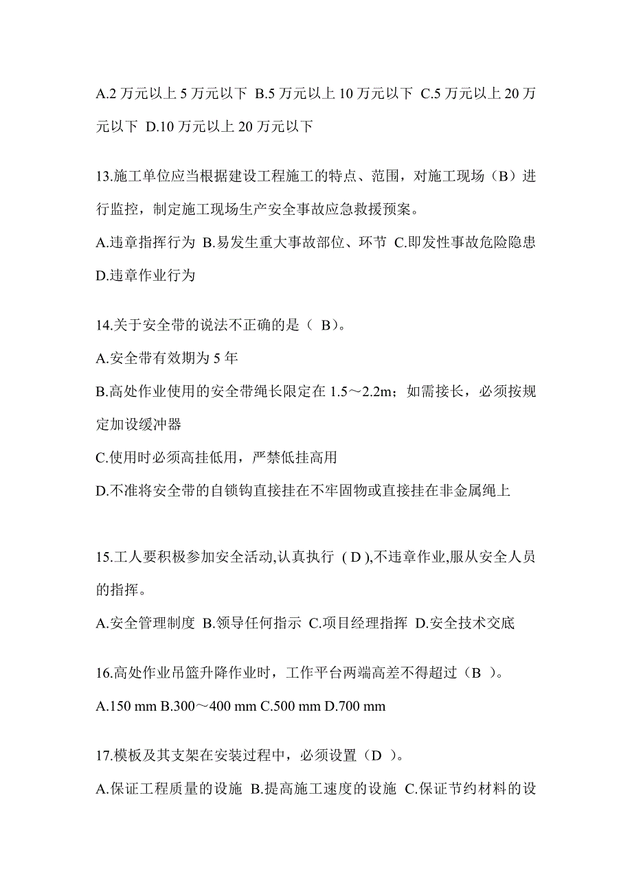 2023年北京安全员C证考试题库（推荐）_第3页