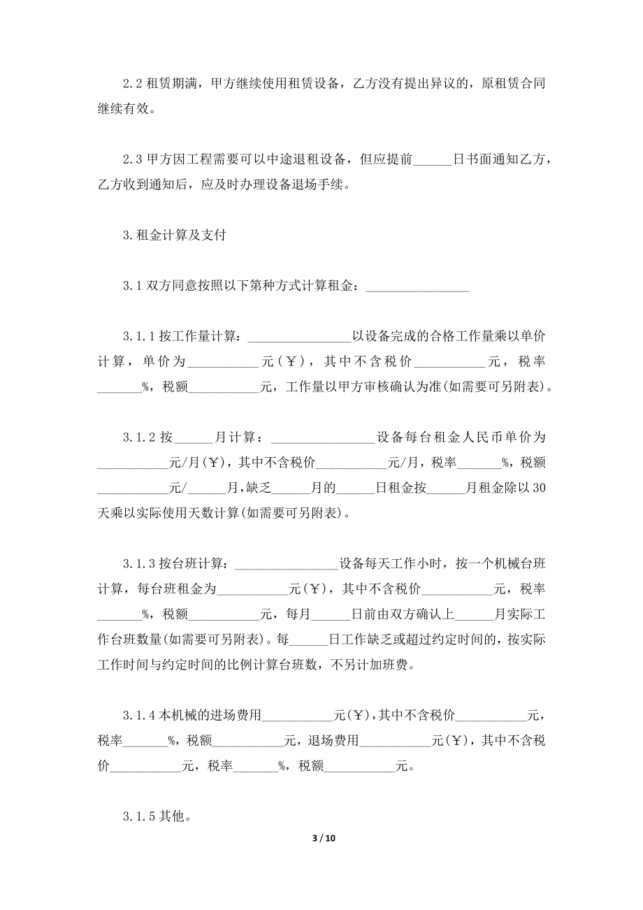 隔膜阀租赁合同（标准版）_第3页