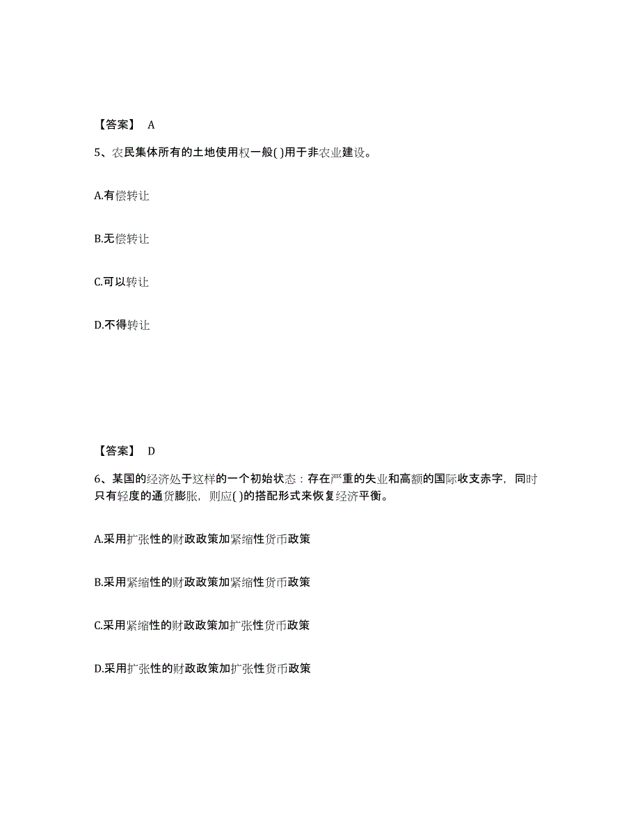 2022年安徽省投资项目管理师之宏观经济政策自我提分评估(附答案)_第3页