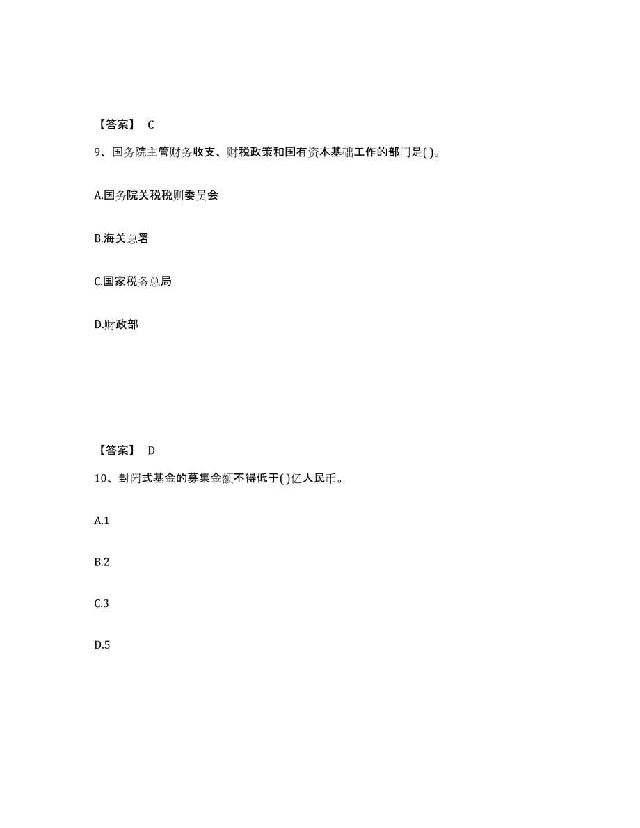 2022年安徽省投资项目管理师之宏观经济政策自我提分评估(附答案)_第5页