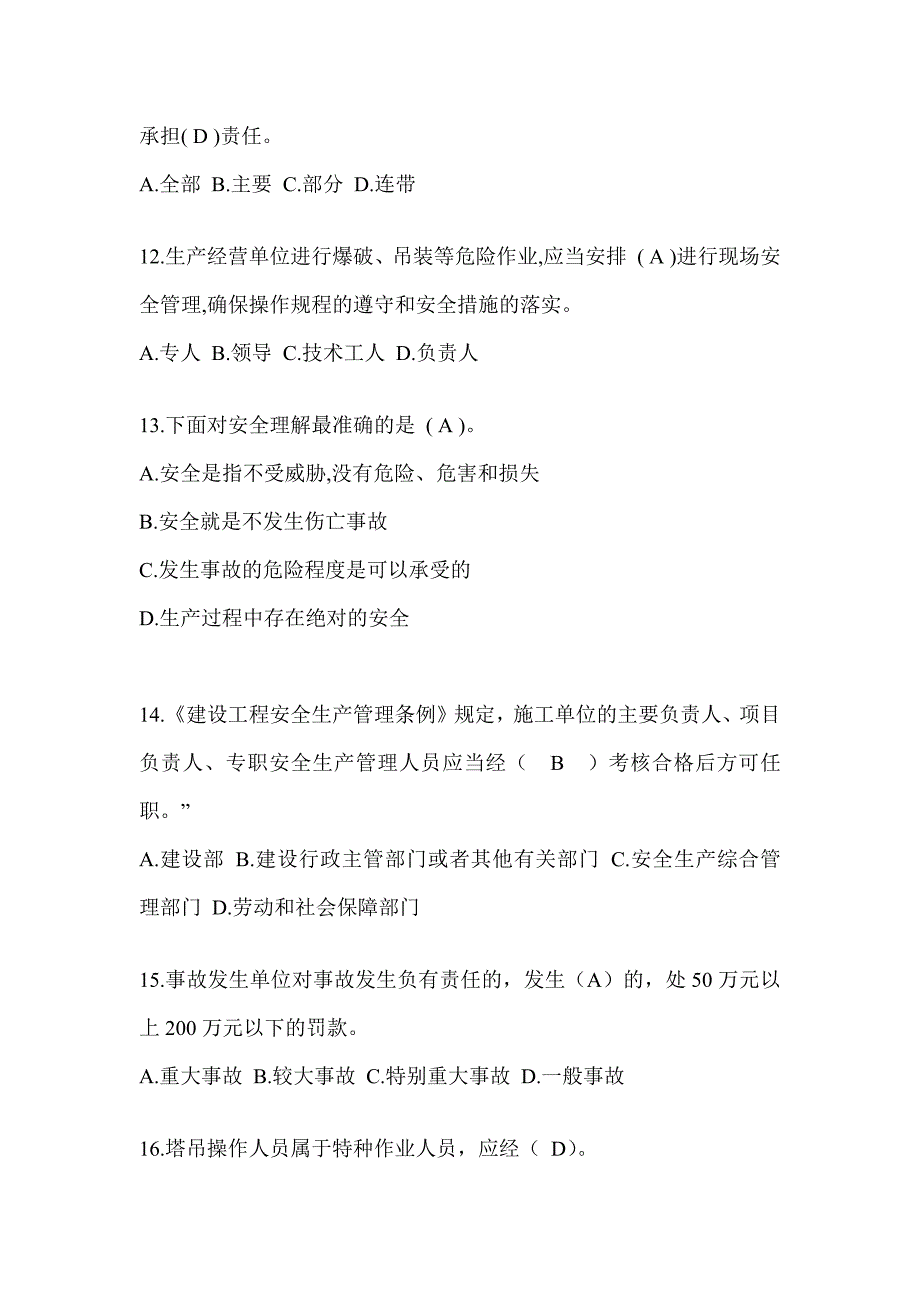 2023湖南安全员B证考试题库附答案（推荐）_第3页