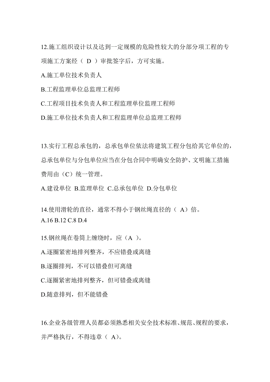 2023年河南安全员知识题库附答案（推荐）_第3页