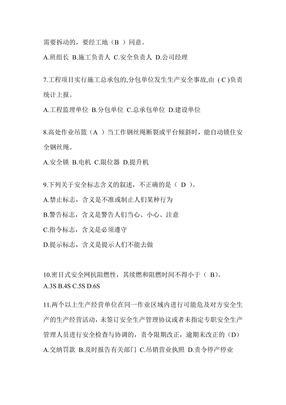 2023上海安全员知识题库及答案（推荐）_第2页