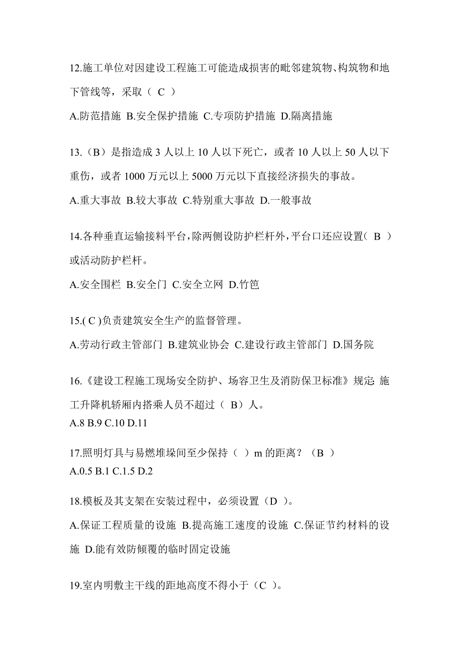 2023上海安全员知识题库及答案（推荐）_第3页