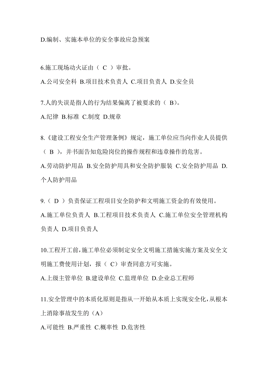 2023天津安全员《A证》考试题库_第2页