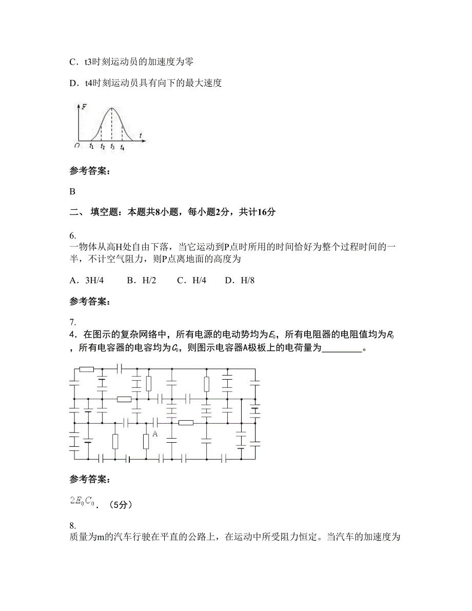 山西省长治市南常中学高三物理模拟试卷含解析_第3页