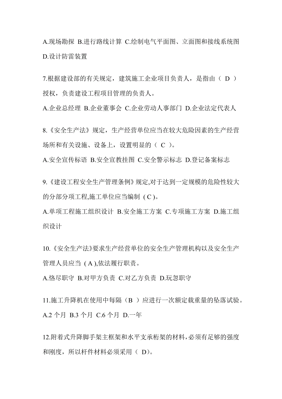 2023辽宁省安全员C证（专职安全员）考试题库_第2页