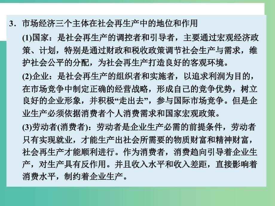 高考政治大一轮复习 单元整合三课件 新人教版.ppt_第5页