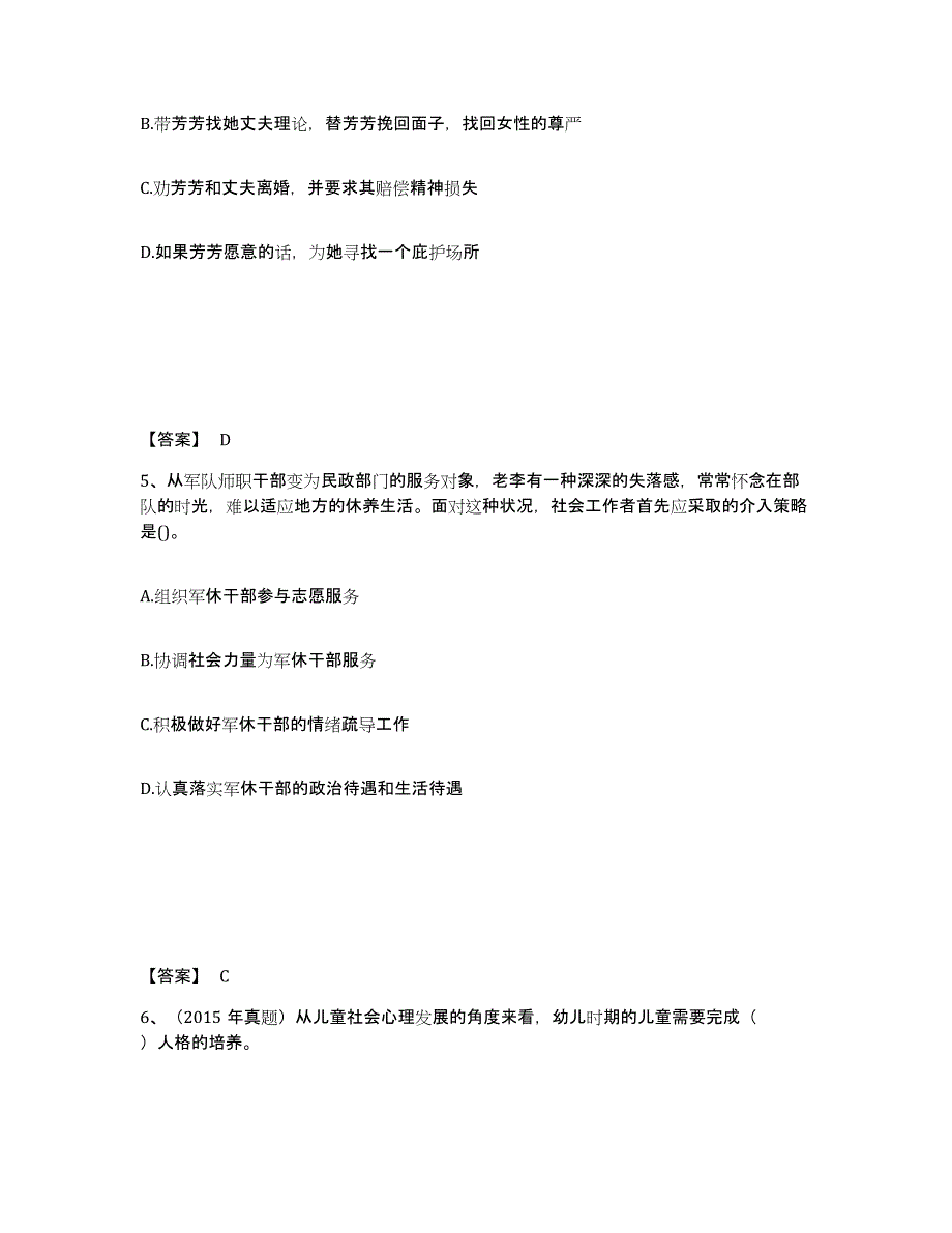 2022年安徽省社会工作者之初级社会工作实务题库附答案（典型题）_第3页