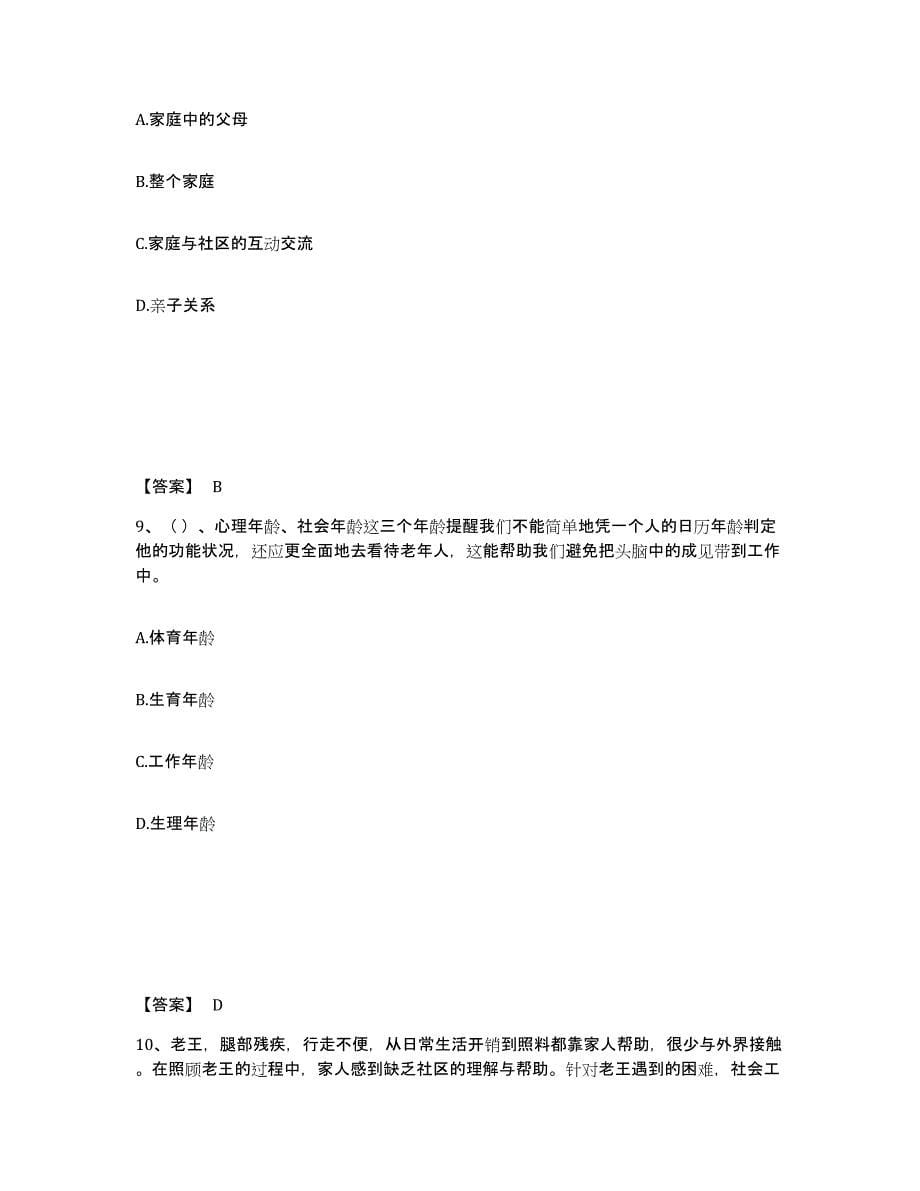 2022年安徽省社会工作者之初级社会工作实务题库附答案（典型题）_第5页