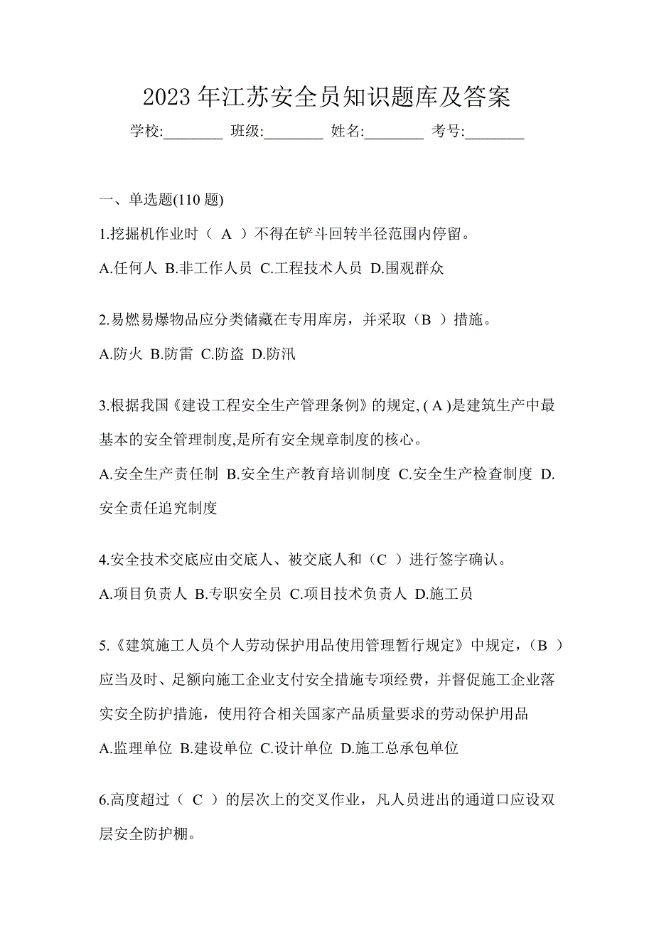 2023年江苏安全员知识题库及答案_第1页