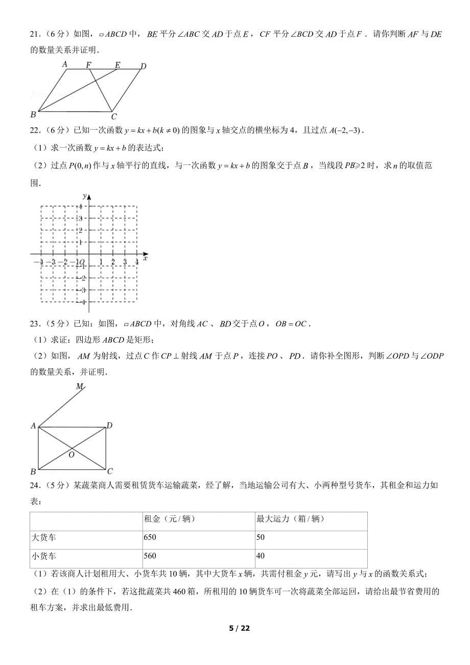 2022北京房山区初二（下）期中数学试题及答案_第5页