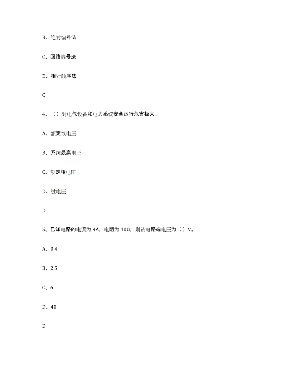 2022年安徽省进网电工题库综合试卷B卷附答案_第2页