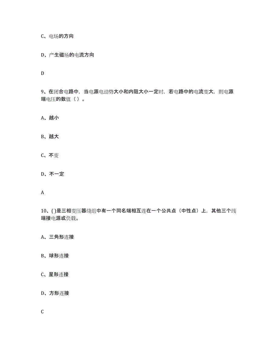 2022年安徽省进网电工题库综合试卷B卷附答案_第4页