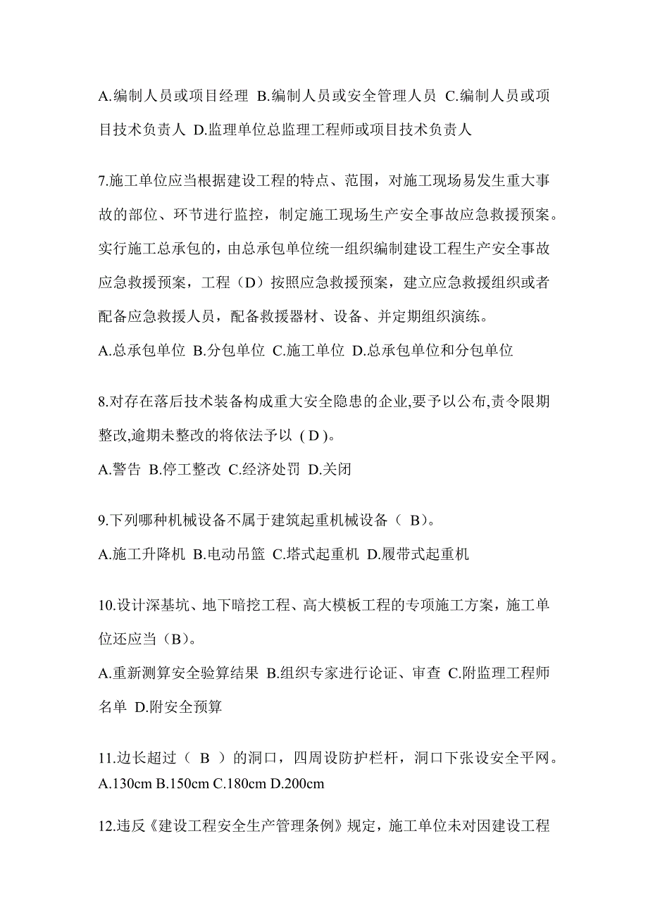 2023云南省安全员考试题库及答案（推荐）_第2页