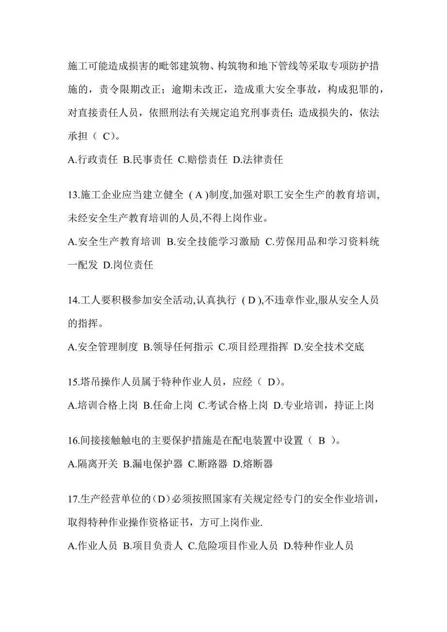 2023云南省安全员考试题库及答案（推荐）_第3页